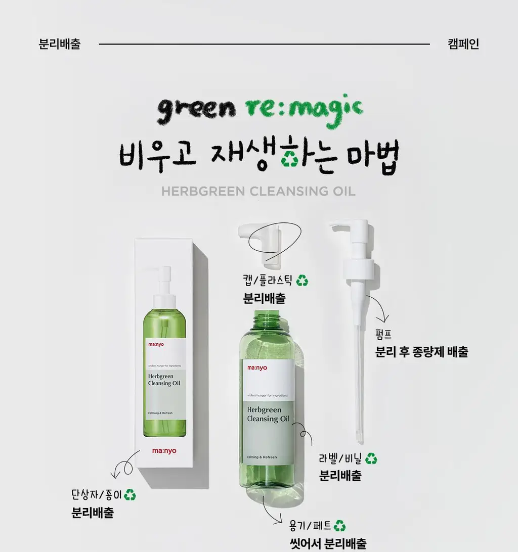 [단독기획] 마녀공장 허브 그린 클렌징오일 200ml (+약산성소다폼 20ml*2ea) 상세페이지 24